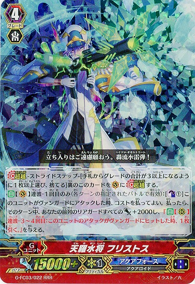 【倉庫在庫】天羅水将フリストス【G-FC03-022RRR】