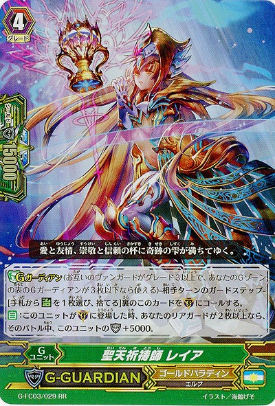 【倉庫在庫】聖天祈祷師レイア【G-FC03-029RR】
