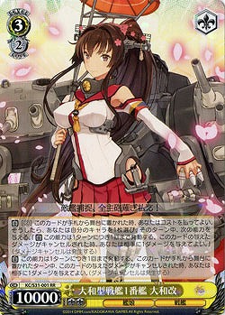 大和型戦艦1番艦　大和改 【KC-S31-001RR】