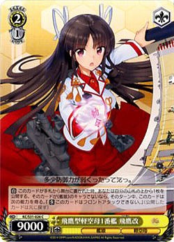 飛鷹型軽空母1番艦　飛鷹改 【KC-S31-026C】