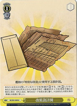 改装設計図 【KC-S31-029U】