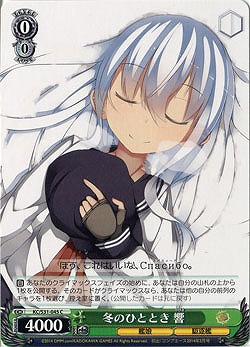 冬のひととき　響 【KC-S31-045C】