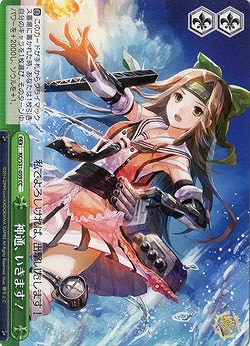 神通、いきます! 【KC-S31-059CC】