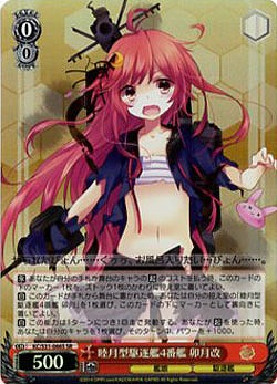 睦月型駆逐艦4番艦　卯月改 【KC-S31-066SSR】