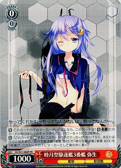 睦月型駆逐艦3番艦　弥生　PR 【KC-S31-068PPR】