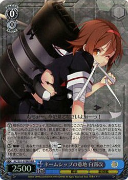 ネームシップの意地　白露改 【KC-S31-079RRRR】