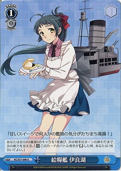 給糧艦　伊良湖　 【KC-S31-096U】