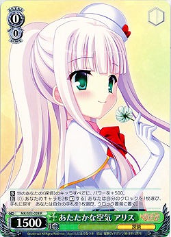 あたたかな空気 アリス R 【MK-S33-028R】