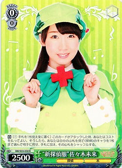 “新探偵服”佐々木未来 R 【MK-S33-030R】