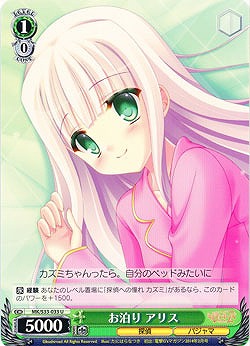 お泊り アリス 【MK-S33-033U】