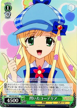 閃いたコーデリア 【MK-S33-041C】