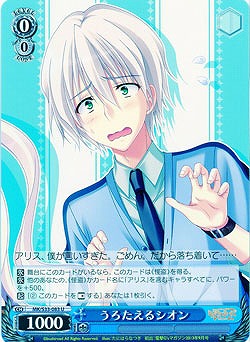 うろたえるシオン 【MK-S33-083U】