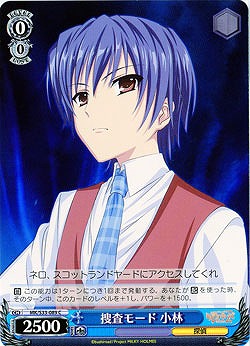 捜査モード 小林 【MK-S33-089C】