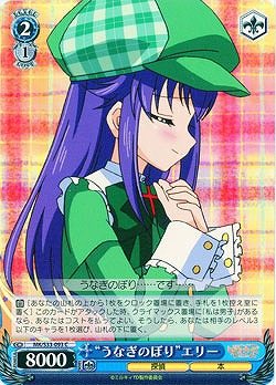 “うなぎのぼり”エリー  【MK-S33-093C】