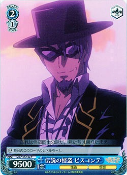 伝説の怪盗 ビスコンテ 【MK-S33-094C】