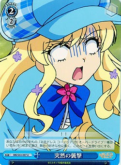 突然の襲撃 【MK-S33-097U】