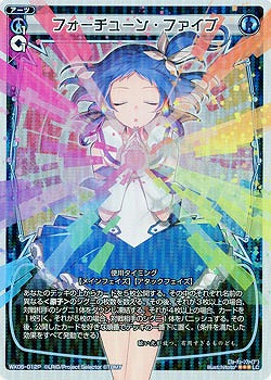 フォーチューン・ファイブ [パラレル] 【WX05-012PLC】