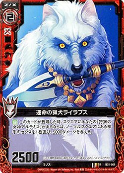 運命の猟犬ライラプス 【ZXB01-001R】