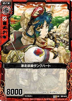 激走鉄騎タンクハート 【ZXB01-013U】