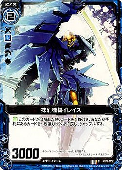 抹消機械イレイス 【ZXB01-022C】