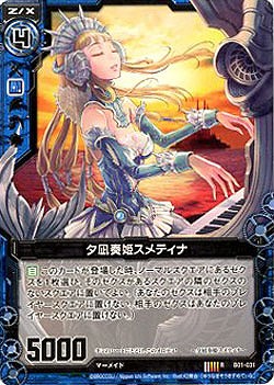 夕凪奏姫スメティナ 【ZXB01-031R】