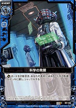 科学の発展 【ZXB01-037C】