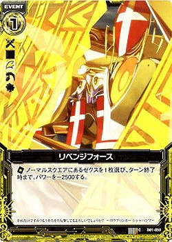 リベンジフォース 【ZXB01-059C】