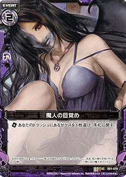 魔神の目覚め 【ZXB01-079U】