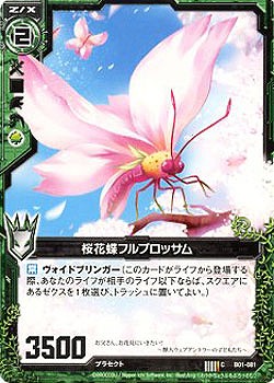 桜花蝶フルブロッサム 【ZXB01-081C】