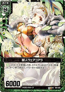 獣人ウェアコアラ 【ZXB01-087U】