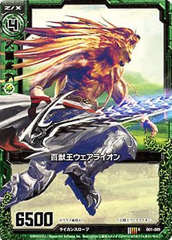 百獣王ウェアライオン 【ZXB01-089R】