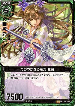 たおやかなる薙刀　菖蒲 【ZXB01-092SR】