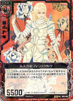 九大英雄ジャンヌダルク 【ZXB02-009SR】