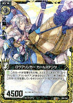 ロウブリンガー　カールステンツ 【ZXB02-046R】