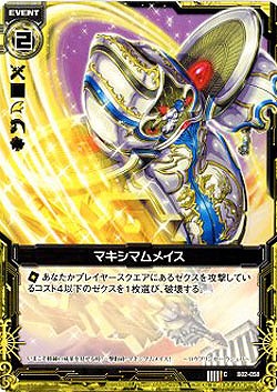 マキシマムメイス 【ZXB02-058C】