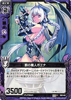 罰の魔人ポエナ 【ZXB02-061C】