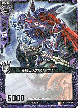 骨騎士スケルタルナイト 【ZXB02-067R】