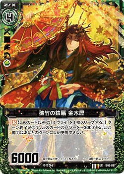 破竹の鉄扇　金木犀 【ZXB02-087U】