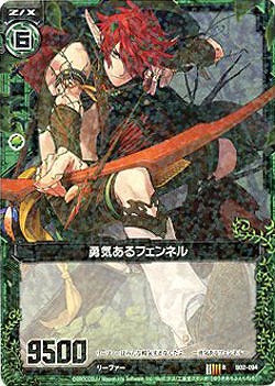 勇気あるフェンネル 【ZXB02-094R】