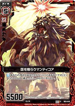 国を喰らうマンティコア 【ZXB03-010C】