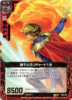 獅子心王リチャード1世 【ZXB03-015R】