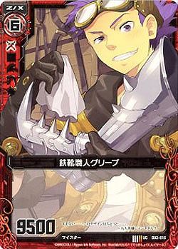 鉄靴職人グリーブ 【ZXB03-016U】