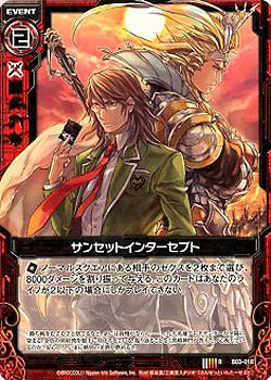 サンセットインターセプト 【ZXB03-018R】