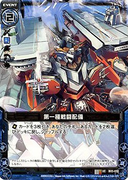 第一種戦闘配備 【ZXB03-038U】