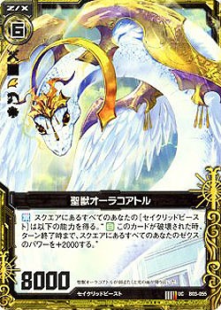 聖獣オーラコアトル 【ZXB03-055U】