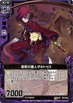 寡黙の魔人タキトゥス 【ZXB03-069U】