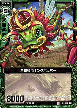 王様蝗虫キングホッパー 【ZXB03-089C】