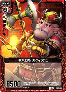 戦斧工房バルディッシュ 【ZXB04-008C】