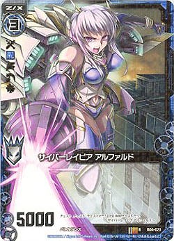 サイバーレイピア　アルファルド 【ZXB04-023C】