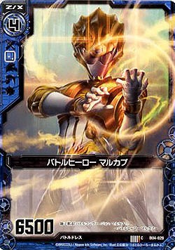 バトルヒーロー　マルカブ 【ZXB04-028C】